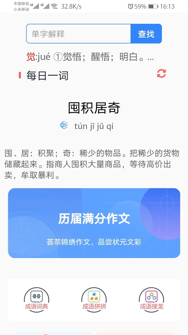 沛沛文言文翻译安卓直装版图1