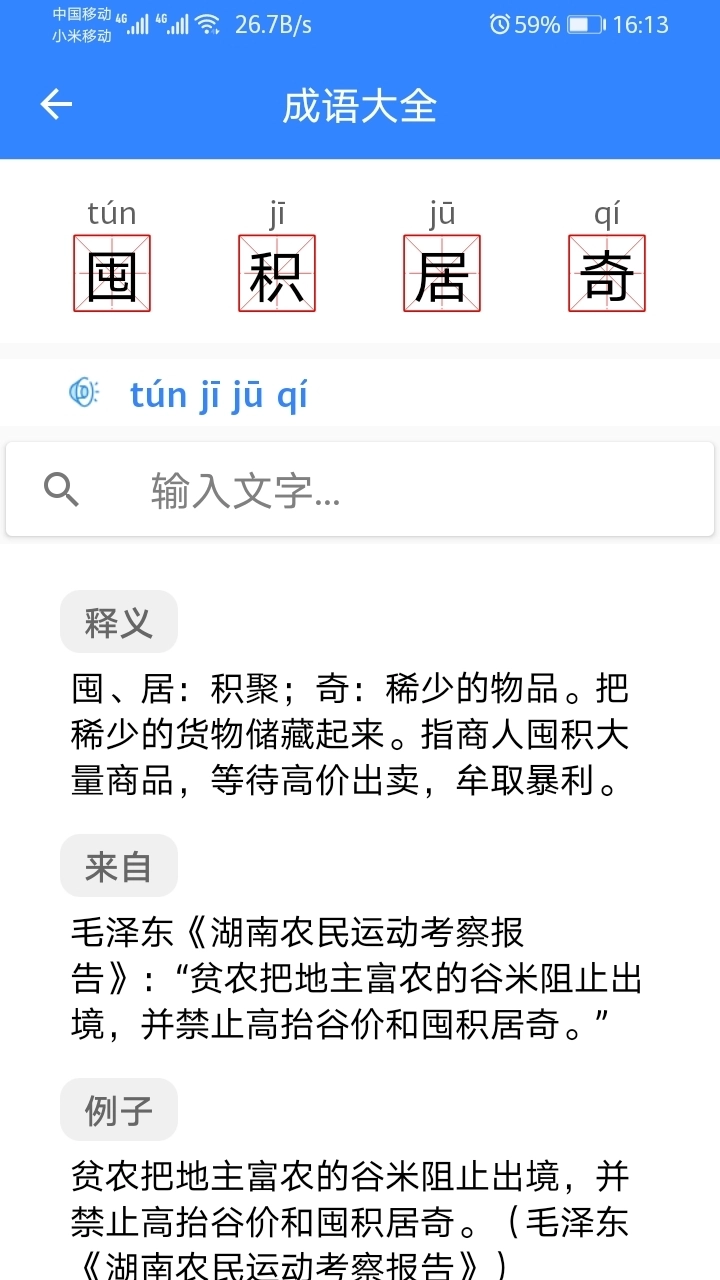 沛沛文言文翻译安卓直装版图2