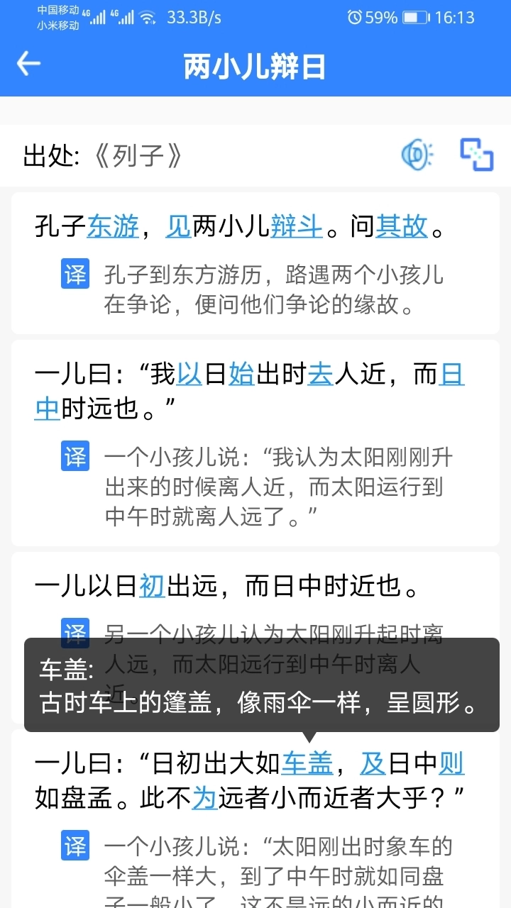 沛沛文言文翻译安卓直装版图3