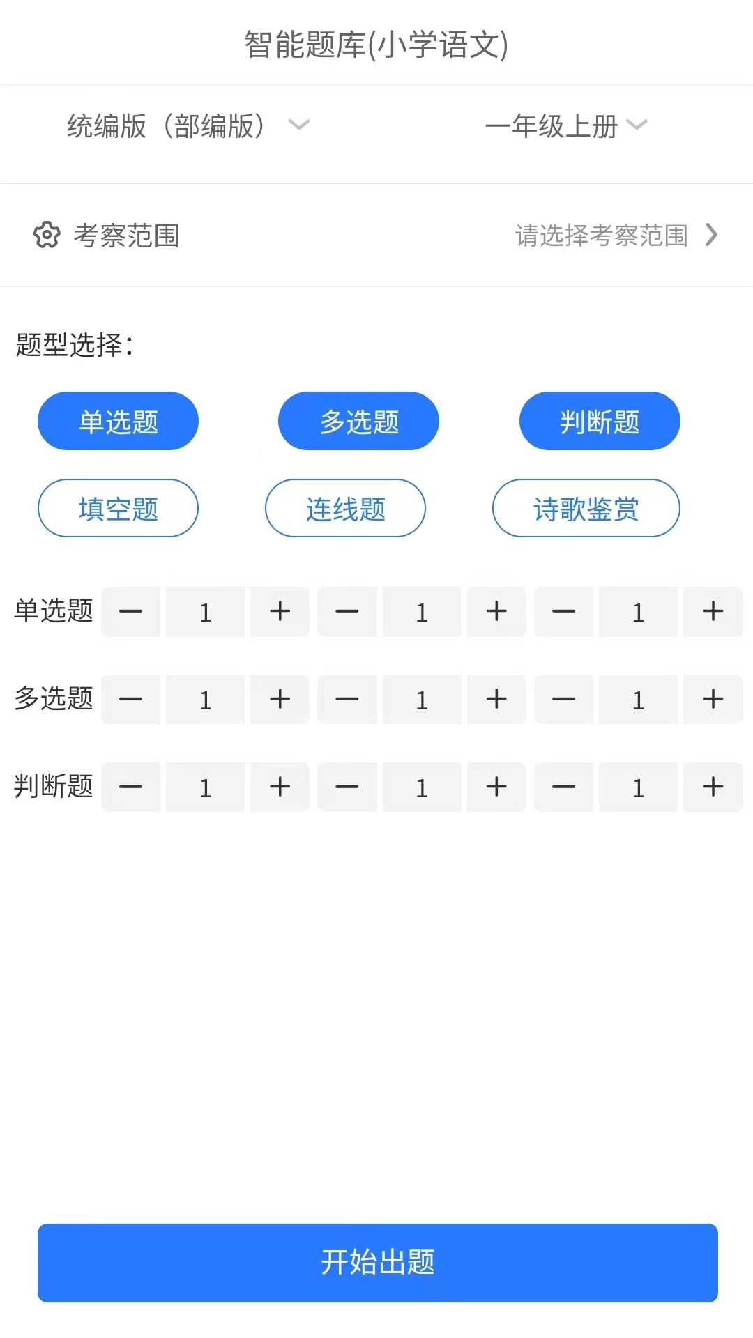 万考题通用版图1