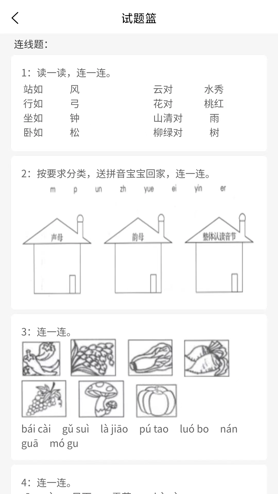 万考题通用版图2