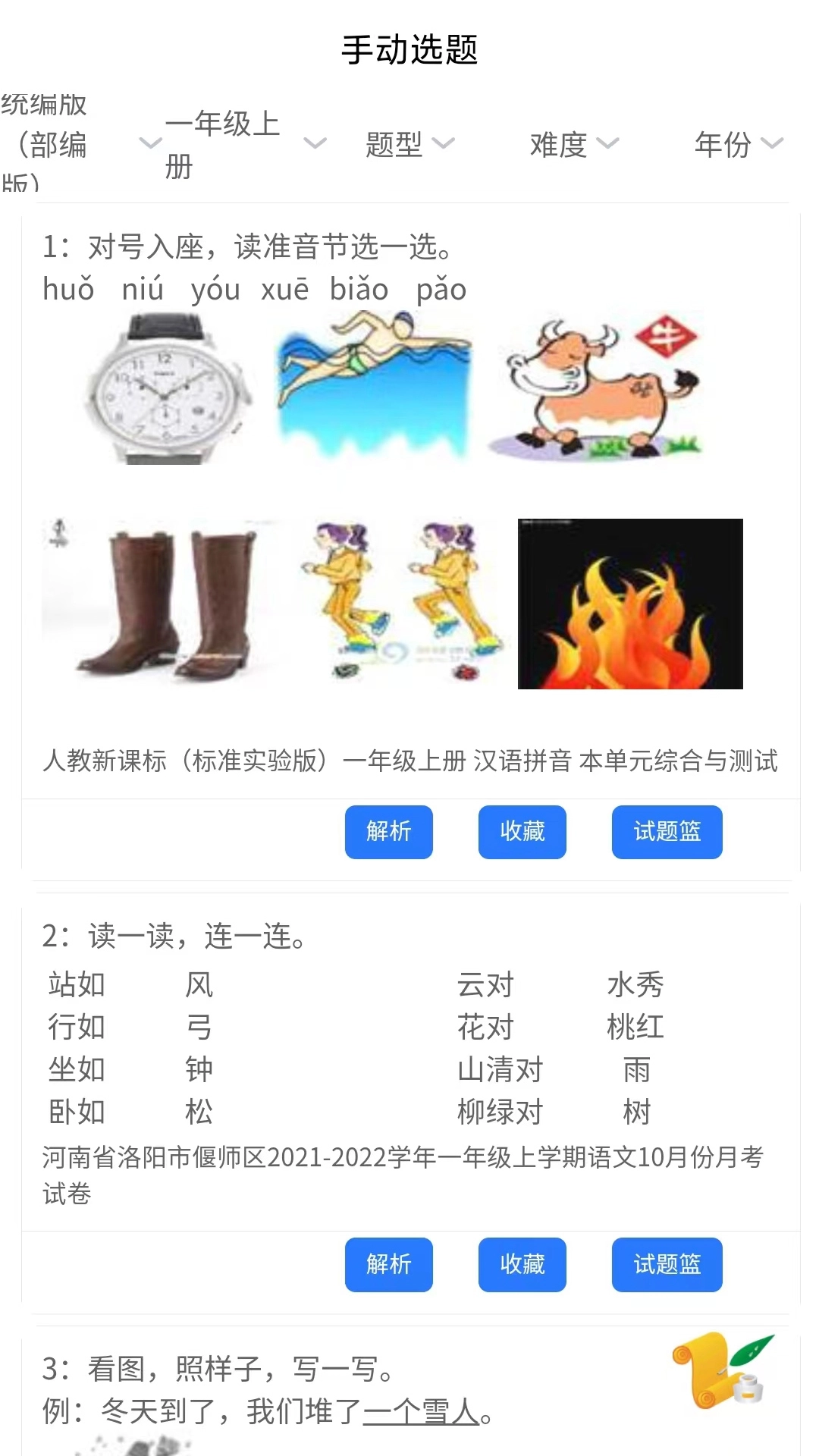 万考题通用版图3