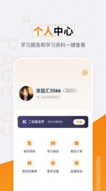 二级建造师准题汇原版图3