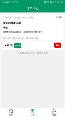 慎读自习室官方最新版图1