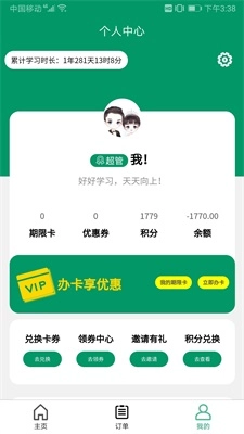 慎读自习室官方最新版图2