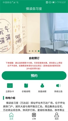 慎读自习室官方最新版图3