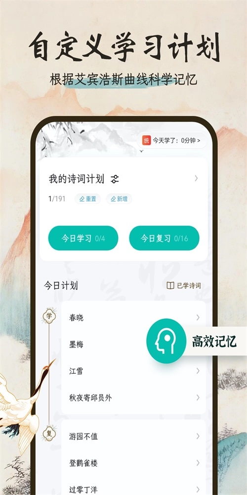 一起读诗词安卓版下载