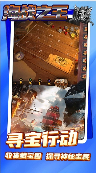 海战之王手游免费版图2