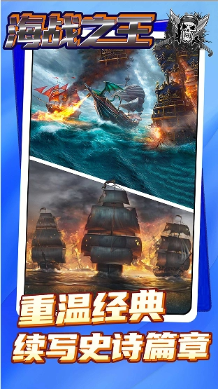 海战之王手游免费版图3