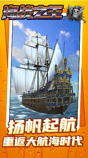 海战之王手游免费版图4