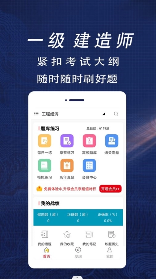 一级建造师全题库安卓官方版图1