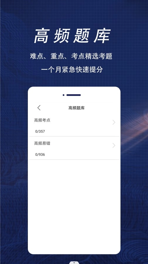 一级建造师全题库安卓官方版图2