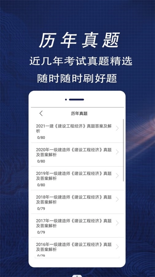一级建造师全题库安卓官方版图3