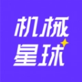 机械星球正版