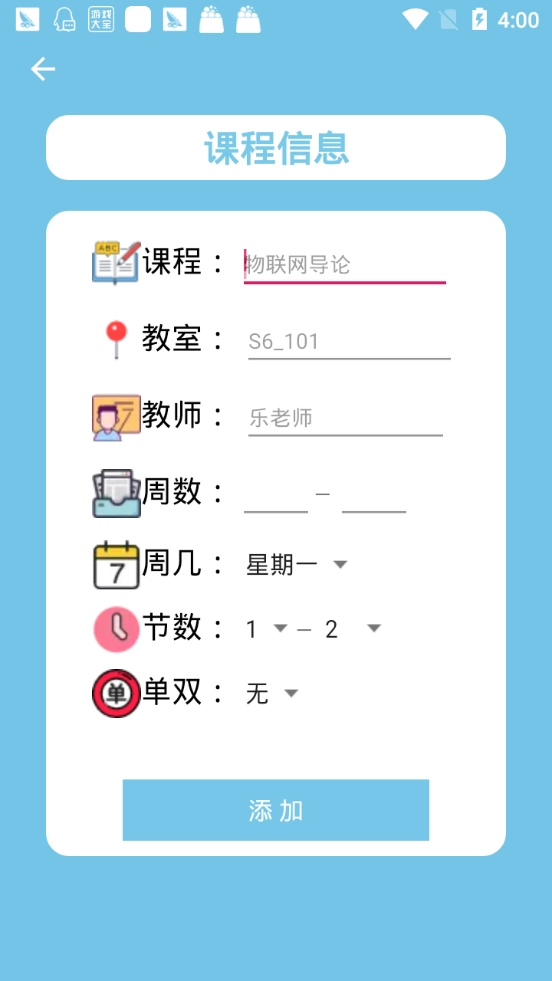 u课表手机版图1