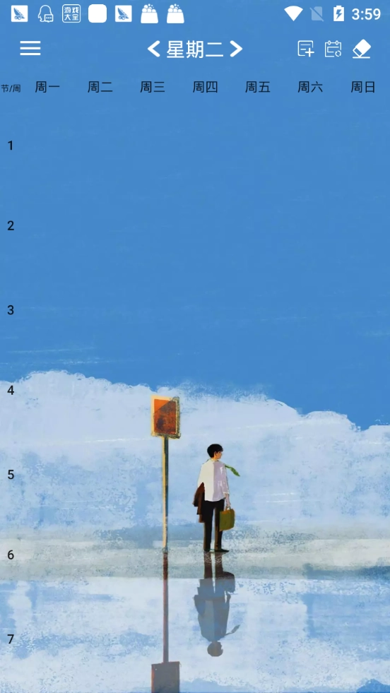 u课表手机版图2