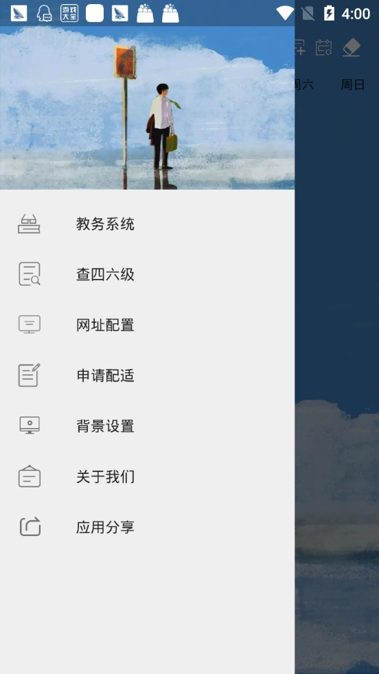 u课表手机版图3