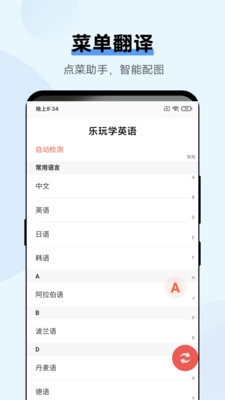 乐玩学英语官方版图1