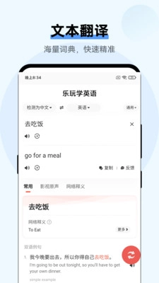 乐玩学英语官方版图2