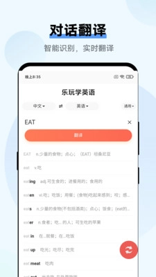 乐玩学英语官方版图3