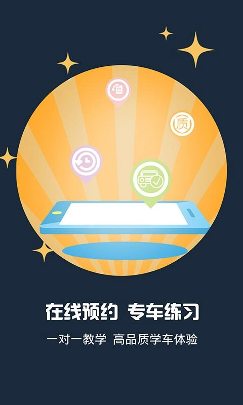小木学车最新免费版图1