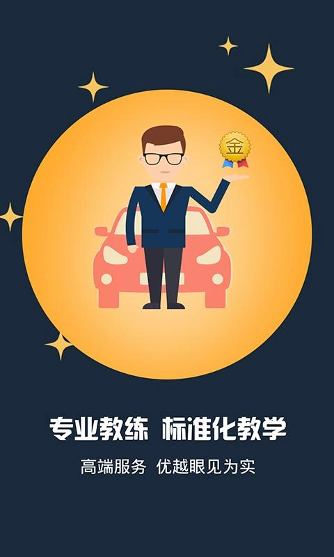 小木学车最新免费版图2