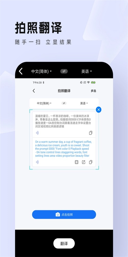 中英翻译通最新版图1