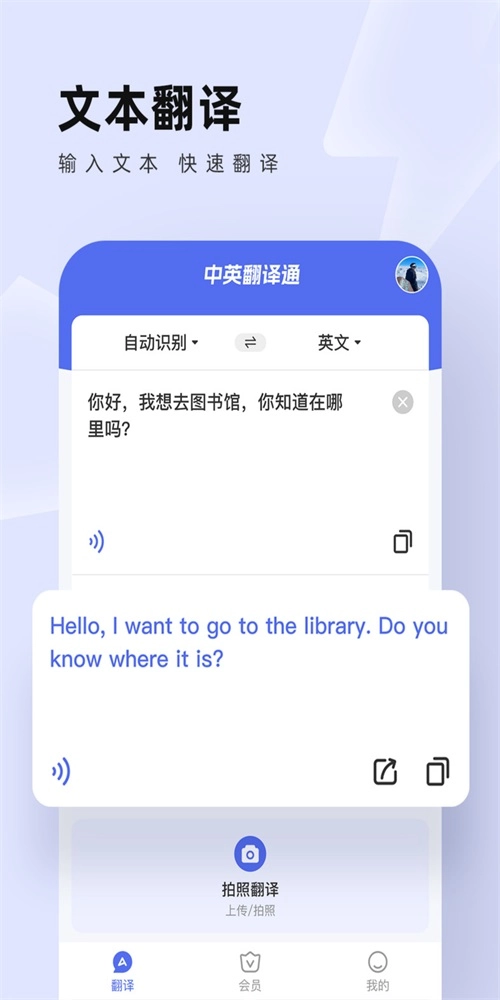 中英翻译通最新版图2