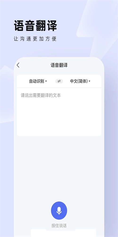 中英翻译通最新版图3