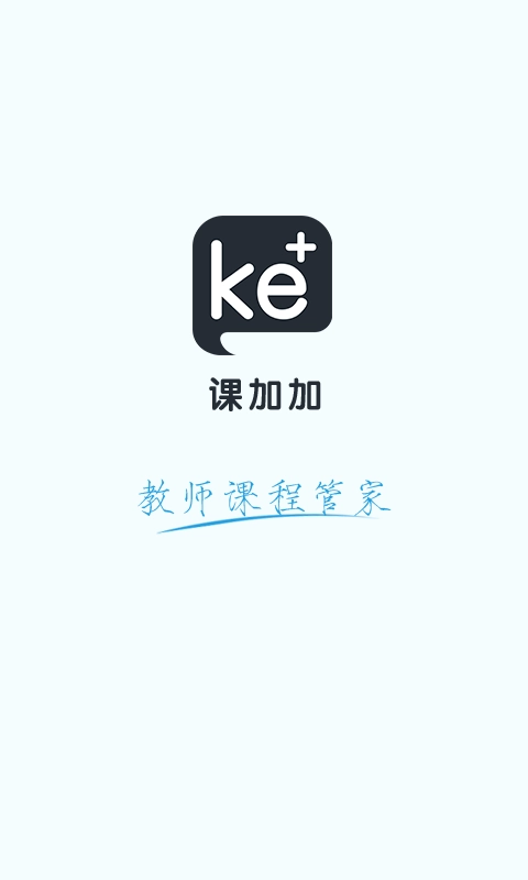 课加加安卓版图1