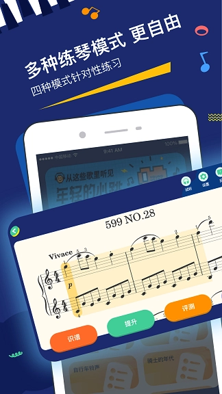 星星AI学钢琴官方最新版图1