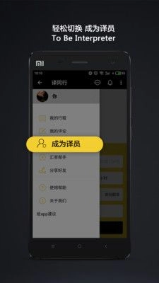 译同行免费版图1