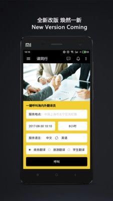 译同行免费版图3