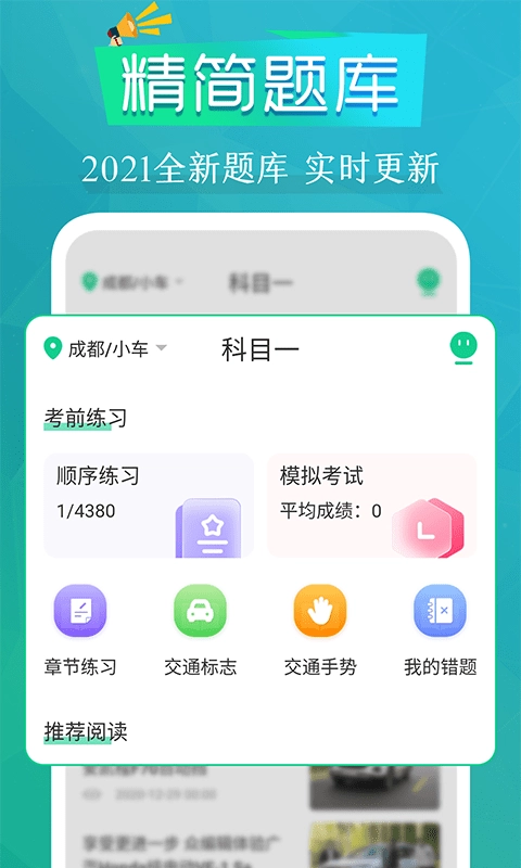 模拟驾考通手机免费版图2