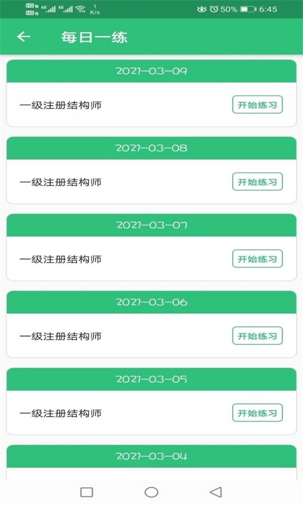 一级注册结构工程师丰题库免费原版图1