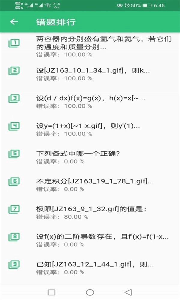 一级注册结构工程师丰题库免费原版图2