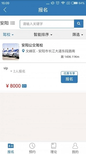 三八三学车官方最新版图1