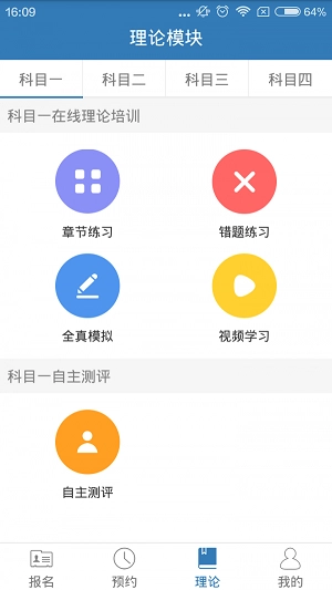 三八三学车官方最新版图2