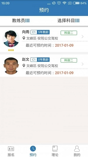 三八三学车官方最新版图3