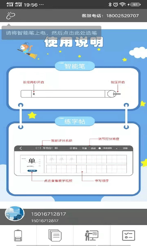 小符练字安卓下载