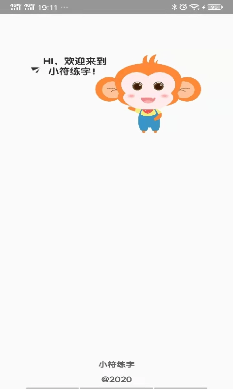 小符练字安卓下载