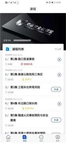 安全云课堂图2