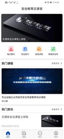 安全云课堂图3