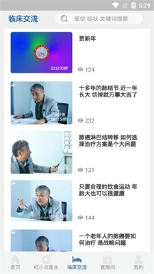 智识医学官方正版图2