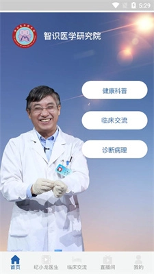 智识医学官方正版图3