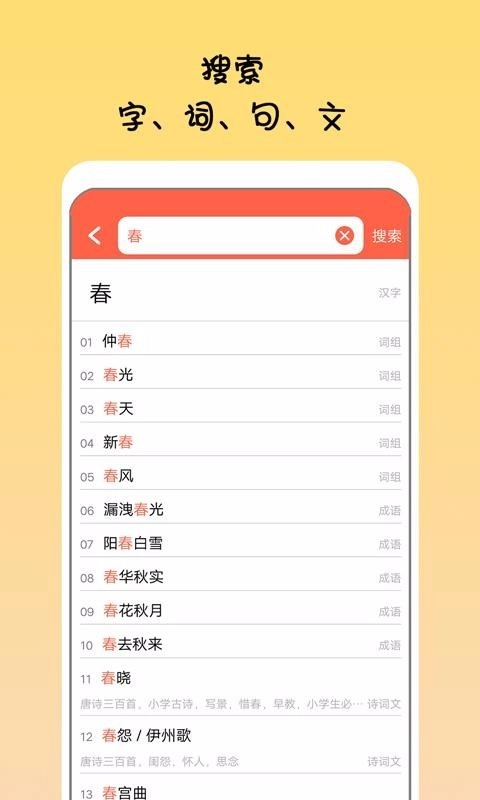 掌上语文古诗词1