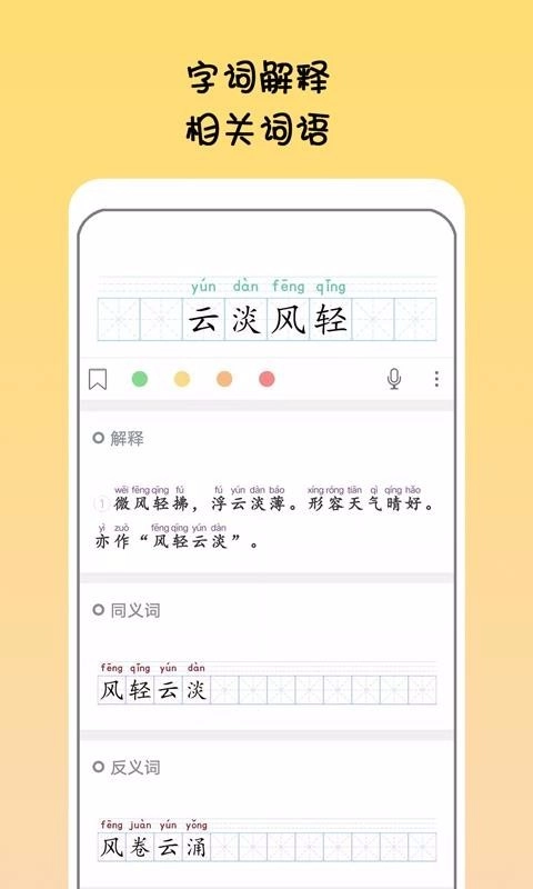 掌上语文古诗词最新版下载