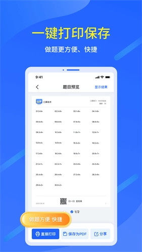 口算出题家长助手正版图1