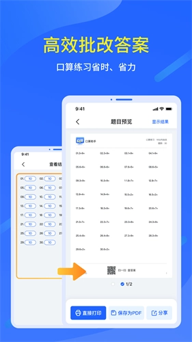 口算出题家长助手正版图2