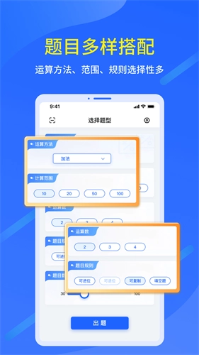 口算出题家长助手正版图3